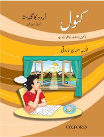 Urdu ka Guldasta: Kanwal (Revised Edition)