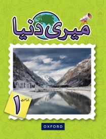 Meri Duniya Book 1