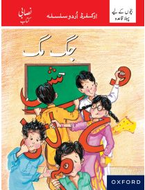Oxford Urdu Silsila Pre-Primary Core Reader: Jugmug First Introductory
