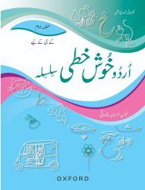 Urdu Khushkhati Silsila Book 2