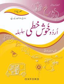 Urdu Khushkhati Silsila Book 4