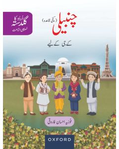 Urdu Ka Guldasta (Khususi Isha’at): Chambeli Student’s Book (SNC)