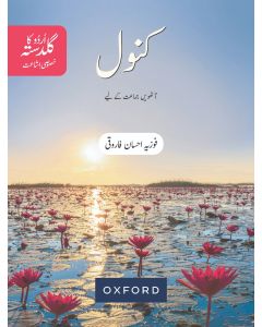 Urdu Ka Guldasta (Khususi Isha’at): Kanwal Student’s Book (SNC)