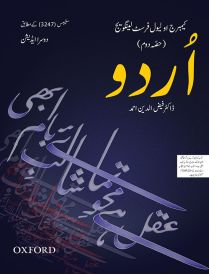 Cambridge O Level First Language Urdu Book 2