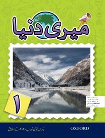 Meri Duniya Book 1