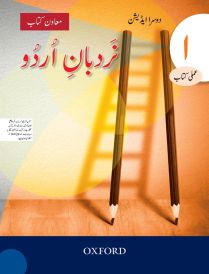 Nardban-e-Urdu Workbook 1