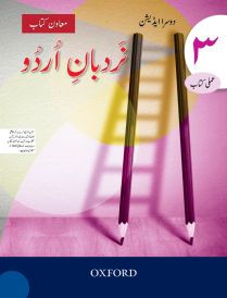 Nardban-e-Urdu Workbook 3