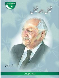 Azeem Pakistani: Faiz Ahmed Faiz