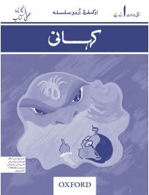 Oxford Urdu Silsila Level 1 Workbook: Kahani