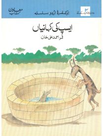 Oxford Urdu Silsila Level 2 Supplementary Reader: Aesop ki Kahaniyan