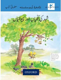 Oxford Urdu Silsila Level 2 Supplementary Reader: Shehed ki Makhkhian aur Choontian