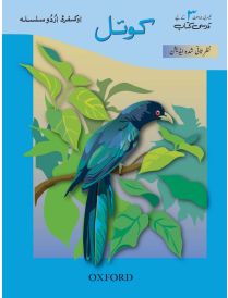 Oxford Urdu Silsila Level 3 Core Reader: Koyel (Revised Edition with Teachers’ Notes)