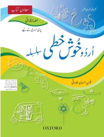 Urdu Khushkhati Silsila Introductory Book