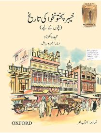 A Children's History of Khyber Pakhtunkhwa (Urdu Version)