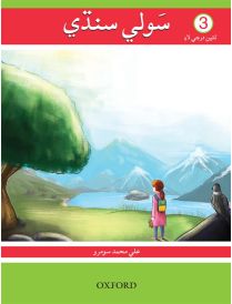 Sauwli Sindhi Book 3