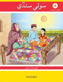 Sauwli Sindhi Book 4