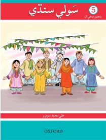 Sauwli Sindhi Book 5