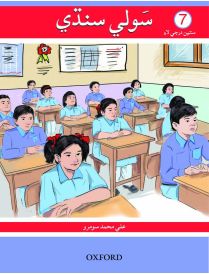 Sauwli Sindhi Book 7