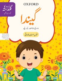 Urdu ka Guldasta: Gainda Student’s Book