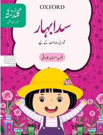 Urdu ka Guldasta: Sada Bahar Student’s Book