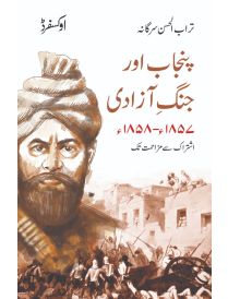 Punjab aur Jang e Azadi 1857–1858