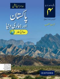 Pakistan aur Hamari Dunya Book 4 SNC Second Edition