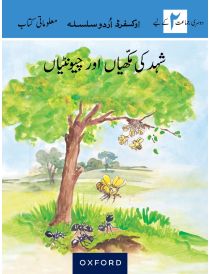 Oxford Urdu Silsila Level 2 Supplementary Reader: Shehed ki Makhkhian aur Choontian