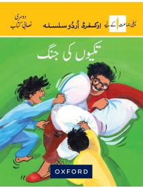 Oxford Urdu Silsila Level 1 Picture Reader: Takiyon ki Jung