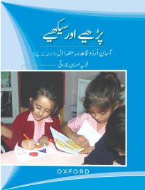 Parhiay aur Seekhiay Book 1