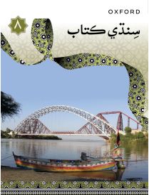 SINDHI BOOK 8