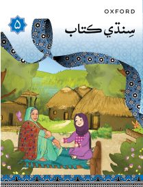 SINDHI BOOK 5