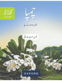 Urdu Ka Guldasta (Khususi Isha’at): Champa Student’s Book (SNC)