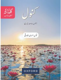 Urdu Ka Guldasta (Khususi Isha’at): Kanwal Student’s Book (SNC)