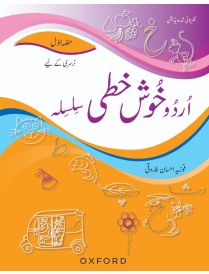 Urdu Khushkhati Silsila Book 1