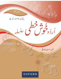 Urdu Khushkhati Silsila Book 7