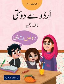 Urdu Say Dosti Book 3