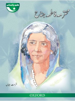 Azeem Pakistani: Mohtarma Fatima Jinnah