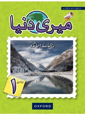 Meri Duniya Teaching Guide 1