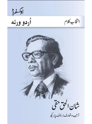 Intikhab-e-Kalam: Shanul Haq Haqqee