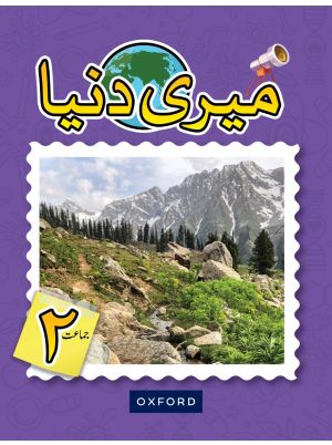 Meri Duniya Book 2