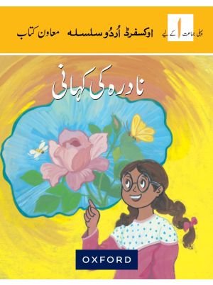 Oxford Urdu Silsila Level 1 Picture Reader: Nadira ki Kahani