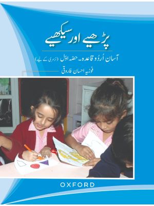 Parhiay aur Seekhiay Book 1
