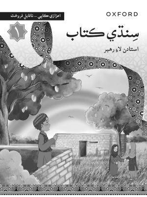 Teaching Guide for Sindhi Book 1