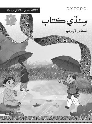 Teaching Guide for Sindhi Book 4