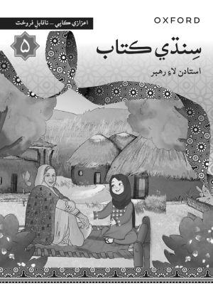 Teaching Guide for Sindhi Book 5