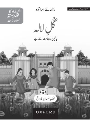 Urdu Ka Guldasta (Khususi Isha’at): Gul-e-Lala Teaching Guide