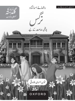 Urdu Ka Guldasta (Khususi Isha’at): Nargis Teaching Guide