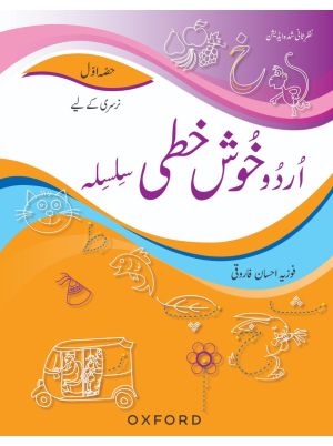 Urdu Khushkhati Silsila Book 1