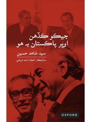 Jeko Kadhan Obher Pakistan Ba Ho