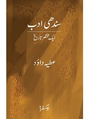 Sindhi Adab: Aik Mukhtasar Tareekh